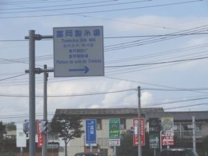 富岡製糸場　無料駐車場
